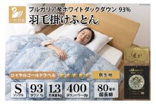羽毛布団 シングル ホワイト ダック ダウン 93％1.3kg ブルガリア産 80番手サテン (アリーチェブルー) 本掛け / 川村羽毛 / 山梨県 韮崎市 [20743608] 羽毛 布団 羽毛ふとん 本掛け布団