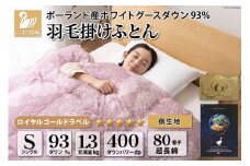 羽毛布団 シングル ホワイト グース ダウン 93％1.3kg ポーランド産 80番手サテン (エリーヌピンク) 本掛け [川村羽毛 山梨県 韮崎市 20743579] 羽毛 布団 羽毛ふとん 本掛け布団