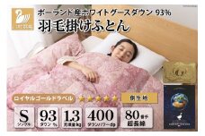 羽毛布団 シングル ホワイト グース ダウン 93％1.3kg ポーランド産 80番手サテン (アリーチェピンク) 本掛け [川村羽毛 山梨県 韮崎市 20743578] 羽毛 布団 羽毛ふとん 本掛け布団