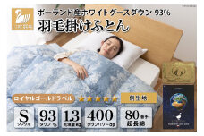 羽毛布団 シングル ホワイト グース ダウン 93％1.3kg ポーランド産 80番手サテン (アリーチェブルー) 本掛け [川村羽毛 山梨県 韮崎市 20742125] 羽毛 布団 羽毛ふとん 本掛け布団