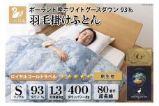 羽毛布団 シングル 冬用 掛け布団 冬 本掛け  ポーランド産 ホワイトグースダウン 93％ 1.3kg 400dp 80番手サテン (アリーチェブルー 青 柄 ) 5つ星 ロイヤルゴールドラベル ANIMEX  高級 掛布団 羽毛 布団 羽毛ふとん ふとん 羽毛掛け布団 寝具 日本製  抗菌防臭 ダウン ダウンケット [川村羽毛 山梨県 韮崎市 20742125]