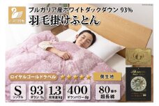 羽毛布団 シングル ホワイト ダック ダウン 93％1.3kg ブルガリア産 80番手サテン (エリーヌピンク) 本掛け / 川村羽毛 / 山梨県 韮崎市 [20743609] 羽毛 布団 羽毛ふとん 本掛け布団