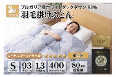 羽毛布団 シングル ホワイト ダック ダウン 93％1.3kg ブルガリア産 80番手サテン (エリーヌブルー) 本掛け / 川村羽毛 / 山梨県 韮崎市 [20743610] 羽毛 布団 羽毛ふとん 本掛け布団