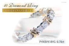 【9.5号】 PT900 K18YG コンビ リング ダイヤモンド 計0.7ct 【f234-ptyg】/ オーダーメイドジュエリーメイ / 山梨県 韮崎市 [20743562-d] 指輪 プラチナ イエローゴールド 錫婚式 10周年