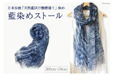 麻 藍染めストール / 武藤 / 山梨県 韮崎市 [20743561] ストール 藍染め 藍染 大判 薄手 おしゃれ オシャレ コンパクト 持ち運び 日焼け対策 冷房対策