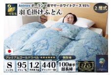 羽毛布団 二層式 シングル マザーグースダウン 95％ 1.2kg ポーランド産 100番手サテン (リシェス ブルー) 本掛け / 川村羽毛 / 山梨県 韮崎市 [20743601] 羽毛 布団 羽毛ふとん