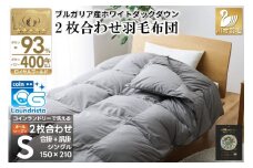 羽毛布団 掛 夏用 冬用 【 シングル 】 洗える 布団 羽毛 オールシーズン 肌掛け 2枚合わせ (グレー) 寝具 抗菌防臭 ブルガリア産 ホワイト ダック93％ 合掛け ロイヤルゴールドラベル 400dp以上 [川村羽毛 山梨県 韮崎市 20743602]
