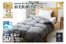 【春夏用】洗える 羽毛 肌掛け布団 セミダブル ホワイトグースダウン 93％ 0.5kg ポーランド産 (無地 グレー) [川村羽毛 山梨県 韮崎市 20743655] 布団 羽毛布団 肌掛け 日本製 コインランドリー