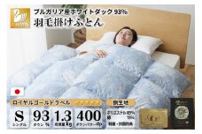羽毛布団 シングル ホワイトダックダウン 93% 1.3kg ブルガリア産 抗菌防臭 軽量生地 (ビーチェブルー) / 川村羽毛 / 山梨県 韮崎市 [20743612] 布団 ふとん 羽毛 ダウン 日本製