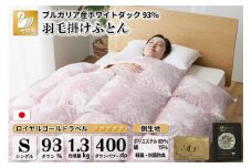 羽毛布団 シングル ホワイトダックダウン 93% 1.3kg ブルガリア産 抗菌防臭 軽量生地 (ビーチェピンク) / 川村羽毛 / 山梨県 韮崎市 [20743614] 布団 ふとん 羽毛 ダウン 日本製