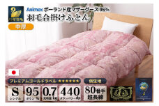 【春秋用】 中厚 羽毛 合掛け 布団 シングル マザーグースダウン 95％ ポーランド産 0.7kg ( アリーチェ 赤 )  [川村羽毛 山梨県 韮崎市 20743616] 羽毛布団 日本製 プレミアムゴールドラベル