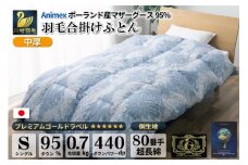 【春秋用】 中厚 羽毛 合掛け 布団 シングル マザーグースダウン 95％ ポーランド産 0.7kg ( エリーヌ 青 )  [川村羽毛 山梨県 韮崎市 20743617] 羽毛布団 日本製 プレミアムゴールドラベル