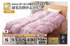 【春秋用】 中厚 羽毛 合掛け 布団 シングル ホワイトグースダウン 93％ ポーランド産 0.8kg ( エリーヌ 赤 )  [川村羽毛 山梨県 韮崎市 20743618] 羽毛布団 日本製 ロイヤルゴールドラベル
