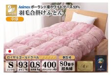 【春秋用】 中厚 羽毛 合掛け 布団 シングル ホワイトグースダウン 93％ ポーランド産 0.8kg ( アリーチェ 赤 )  [川村羽毛 山梨県 韮崎市 20743619] 羽毛布団 日本製 ロイヤルゴールドラベル