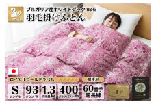 【冬用】羽毛布団 本掛け シングル ホワイトダックダウン 93％ ブルガリア産 1.3kg 60番手サテン (レオーネ 赤) [川村羽毛 山梨県 韮崎市 20743625] 布団 日本製 羽毛 ダウン サテン