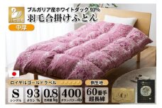 【春秋用】中厚 合掛け 羽毛布団 シングル ホワイトダックダウン 93％ ブルガリア産 0.8kg 60番手サテン (レオーネ 赤 ) [川村羽毛 山梨県 韮崎市 20741796] 布団 日本製 ロイヤルゴールドラベル  