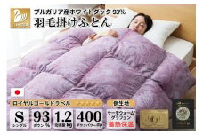 【冬用】本掛け 羽毛布団 シングル 蓄熱保温生地 ホワイトダックダウン 93％ ブルガリア産 1.2kg (サーモウォーム 赤) [川村羽毛 山梨県 韮崎市 20743627] 布団 日本製 ロイヤルゴールドラベル