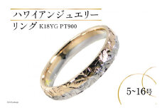 【7号】リング ハワイアンジュエリー K18YG PT900 コンビリング 手彫り 彫刻  ( 花 葉 波 ) 【208-ygpt】 [オーダーメイドジュエリーメイ 山梨県 韮崎市 20743940-e] アクセ 指輪