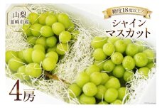 【2025年発送】ぶどう シャインマスカット 2025 予約 約550g 4房 計約 2.2kg 山梨 韮崎市産  フルーツ 果物 ブドウ 葡萄  山梨県産 産地直送 期間限定 季節限定 冷蔵 [Inakakara 山梨県 韮崎市 20743495]
