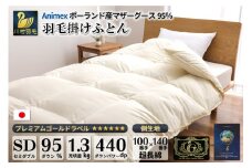 【冬用】 羽毛布団 本掛け セミダブル マザーグースダウン 95％ ポーランド産 1.3kg 100×140番手 サテン グランミュゼ ( 無地 アイボリー ) [川村羽毛 山梨県 韮崎市 20743651] 布団 日本製 羽毛 ダウン