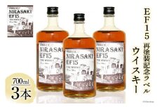 酒 EF15 再塗装記念ラベル ウイスキー 700ml × 3本 セット [サン.フーズ 山梨県 韮崎市 20742920] お酒 ウィスキー ハイボール ロック 晩酌 数量限定