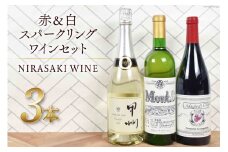 ワイン 赤 白 スパークリングワイン 飲み比べ 3本 セット山梨ワイン NS-0008 韮崎翠緑selection 赤ワイン 白ワイン スパークリング お酒 酒 ぶどう 葡萄 ブドウ ワインセット わいん wine 洋酒 果実酒[韮崎翠緑 山梨県 韮崎市 20743508] 