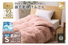 【春夏用】洗える！ 羽毛布団 ダウンケット シングル ホワイトダック 93% 0.4kg 赤系(柄あり) [川村羽毛 山梨県 韮崎市 20743697] 羽毛 布団 ふとん 羽毛ふとん 掛け布団 肌掛け布団 寝具 夏用 洗える 日本製 国産 抗菌防臭 コインランドリー