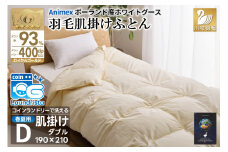 【春夏用】洗える羽毛布団 羽毛布団 ダブル 肌掛け 肌掛け布団 ダウン 夏 春 ホワイトグースダウン93% 0.6kg 400dp 無地 アイボリー ダウンケット ポーランド産 抗菌防臭 羽毛 布団 ふとん 羽毛ふとん 掛け布団 肌掛 肌掛布団 寝具 夏用 春用 洗える 日本製 ダニプルーフ 花粉フリー 柔軟加工  コインランドリー [川村羽毛 山梨県 韮崎市 20745035]