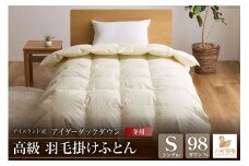 【冬用】アイダーダウン 羽毛布団 本掛け シングル アイダーダック ダウン98％ アイスランド産 ジャカードサテン 日本製 綿100％ ジャガード [川村羽毛 山梨県 韮崎市 20743073] 布団 ふとん 羽毛ふとん 寝具