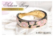 18号 指輪 K18YG 桜リング (小) 【幅5.0mm】黒/ピンク ダイヤ 0.06ct 18金 イエローゴールド エポキシ 樹脂 レジン 無垢 男女兼用 アクセサリー【se001-k18yg-bp】 [20743774-aa]