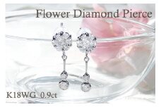 ピアス K18WG ホワイトゴールド ダイヤモンド 【0.9ct】フラワー 花 揺れるピアス 振り子  スタッドピアス 【f232-k18wg】 [株式会社オーダーメイドジュエリーメイ 山梨県 韮崎市 20743767] ピアス アクセサリー アクセ  ジュエリー