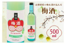 梅酒 谷櫻 500mL 1本 [まあめいく 山梨県 韮崎市 20743739] ウメ酒 うめ酒 うめしゅ お酒 酒 ロック 炭酸 水割り 宅飲み 家飲み
