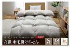 【冬用】高級 軽量 羽毛布団 シングル 掛け布団 冬 本掛け ポーランド産 プレミアムハンドセレクト マザーグースダウン 98％ 1.1kg ANIMEX 掛布団 羽毛掛け布団 布団 ふとん 羽毛 羽毛ふとん ダウン ダウンケット 寝具 日本製 綿100％ 布団 ふとん 羽毛ふとん 寝具 手選別 収納袋付 [川村羽毛 山梨県 韮崎市 20742892]