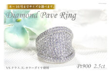 指輪 プラチナ PT900 ダイヤモンド 2.5ct 8.5号レディースリング  パヴェ 幅広 逆甲丸 ボリューム【f272-pt】 [株式会社オーダーメイドジュエリーメイ 山梨県 韮崎市 20743825-b] リング ダイヤ アクセサリー ジュエリー アクセ  山梨 天然石