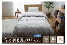 【夏用】羽毛布団 肌掛け シングル プレミアムハンドセレクトマザーグースダウン98％ ポーランド産 日本製 綿100％ 布団 ふとん 羽毛ふとん 寝具 手選別 Animex [川村羽毛 山梨県 韮崎市 20742886]
