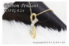 ネックレス K18YG イエローゴールド ダイヤモンド 0.2ct リボン モチーフ レディース ペンダント【f132-k18yg】 [株式会社オーダーメイドジュエリーメイ 山梨県 韮崎市 20742942] アクセサリー ジュエリー アクセ
