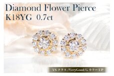 ピアス K18YG イエローゴールド ダイヤモンド 0.7ct 【f217-k18yg】 [オーダーメイドジュエリーメイ 山梨県 韮崎市 20742935] ジュエリー アクセサリー ダイヤ K18 18金 宝石