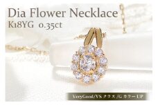 ネックレス K18YG イエローゴールド ダイヤモンド 0.35ct 【f218-k18yg】 [オーダーメイドジュエリーメイ 山梨県 韮崎市 20742934] ペンダント ジュエリー アクセサリー ダイヤ K18 18金 宝石