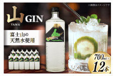 ジン 山ジン 700ml 12本 1箱 酒 お酒 洋酒 スピリッツ クラフトジン 蒸留酒 国産 カクテル JIN ソーダ割り GIN アルコール ロック ソーダ ジントニック 晩酌 送料無料 [サン.フーズ 山梨県 韮崎市 20743032]