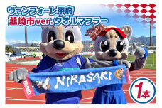 【ヴァンフォーレ甲府】韮崎市ver.タオルマフラー [株式会社ヴァンフォーレ山梨スポーツクラブ 山梨県 韮崎市 20744958] タオル ヴァンフォーレ サッカー グッズ Jリーグ 日本プロサッカーリーグ 甲府 韮崎 