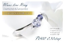 指輪 プラチナ PT900 タンザナイト ダイヤモンド【0.3ctUP】5～16号 ウェーブライン リング 大粒【f237-pt-ta】 [株式会社オーダーメイドジュエリーメイ 山梨県 韮崎市 20742650-a] リング アクセサリー ジュエリー アクセ ダイヤ