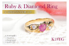 指輪 K18YG イエローゴールド オーバル 天然ルビー 5～16号 ダイヤモンド 0.08ct 結び目 リボン ツイストリング【f228-k18yg-ru】 [株式会社オーダーメイドジュエリーメイ 山梨県 韮崎市 20742654-k] リング アクセサリー ジュエリー アクセ