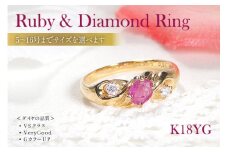 指輪 K18YG イエローゴールド オーバル 天然ルビー 5～16号 ダイヤモンド 0.08ct 結び目 リボン ツイストリング【f228-k18yg-ru】 [株式会社オーダーメイドジュエリーメイ 山梨県 韮崎市 20742654-m] リング アクセサリー ジュエリー アクセ
