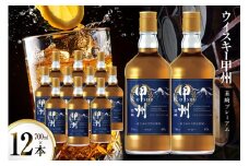 ウイスキー 甲州韮崎ウイスキー プレミアム 700ml 12本ウィスキー whiskey ウヰスキーボトル ハイボール お酒 酒 洋酒 晩酌 アルコール 40％ セット 甲州 韮崎 モルト グレーン 国産 山梨 水割り ロック 原酒 送料無料 [株式会社サン.フーズ 山梨県 韮崎市 20744945] 