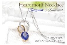 ネックレス K18YG PT900 イエローゴールド プラチナ コンビ 0.18ct ダイヤモンド タンザナイト 大粒 オーバル 誕生石 ハート ペンダント 大ぶり 【f274-ta-ygpt】 [オーダーメイドジュエリーメイ 山梨県 韮崎市 20745059]