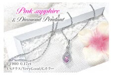 ペンダント ネックレス PT900 プラチナ 0.17ct ダイヤモンド ピンクサファイア しずく つゆ型 ミル アンティーク誕生石 大粒 ジュエリー 【f253-pt-psa】 [オーダーメイドジュエリーメイ 山梨県 韮崎市 20745064]