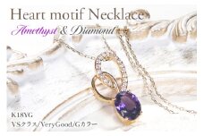 ペンダント ネックレス K18YG イエローゴールド 0.18ct ダイヤモンド アメジスト 大粒 オーバル 誕生石 華やか ハート 大ぶり 【f274-am-k18yg】 [オーダーメイドジュエリーメイ 山梨県 韮崎市 20745061]