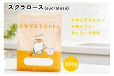 甘味料 スイートピア スクラロース顆粒 800g 天然甘味料 羅漢果 カロリーゼロ 糖質制限 ロカボ 糖類ゼロ ダイエット お菓子作り 砂糖 カロリーオフ  [ツルヤ化成工業株式会社 山梨県 韮崎市 20745045] 