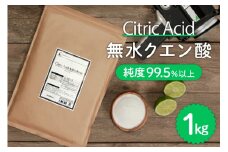 クエン酸 無水クエン酸 1kg 食用 粉末 健康サポート 調味料 美容 掃除 健康食品 [ツルヤ化成工業株式会社 山梨県 韮崎市 20745039] 