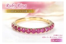 指輪 K18YG イエローゴールド ルビー ハーフエタニティリング 0.8ct 5～16号 レディース 18金 誕生石 細身 ルビーリング アクセサリー ジュエリー アクセ 【179-k18yg-ru】 [オーダーメイドジュエリーメイ 山梨県 韮崎市 20745074-l]